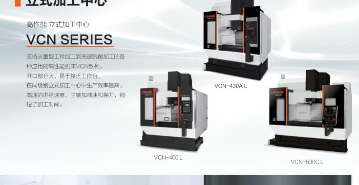 VCN / VC-Ez